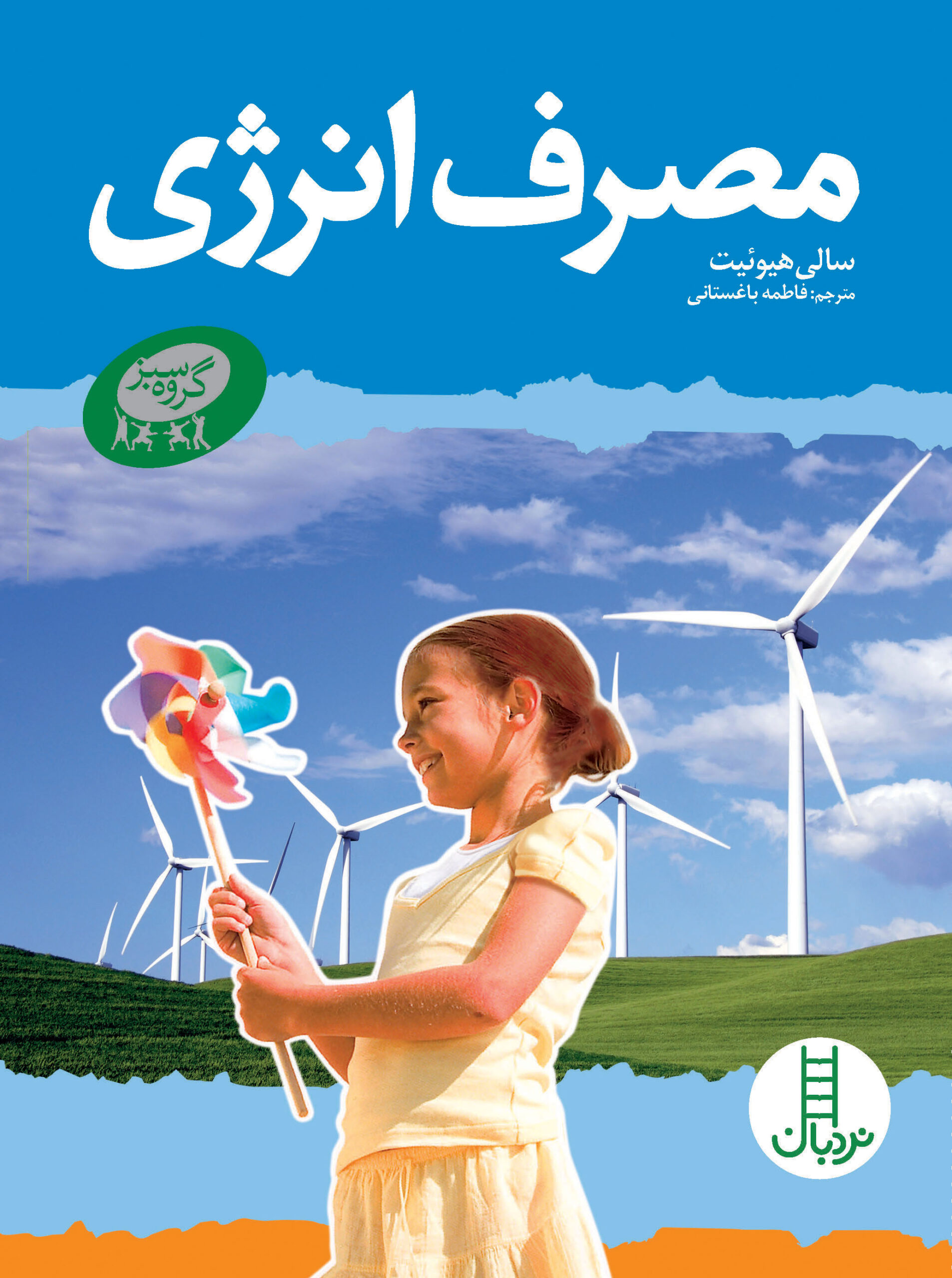 پایانه - مصرف انرژی