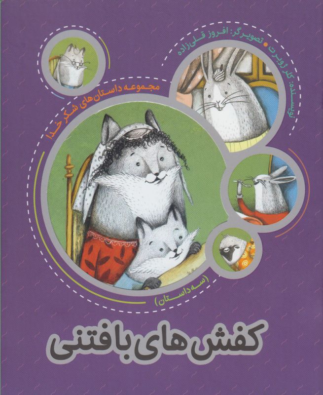 پایانه - کفش های بافتنی