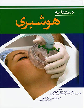 پایانه - دستنامه هوشبری