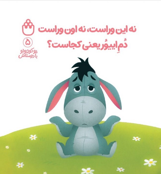 پایانه - نه این وراست، نه اون وراست دم اییور یعنی کجاست؟