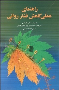 پایانه - راهنمای عملی کاهش فشار روانی