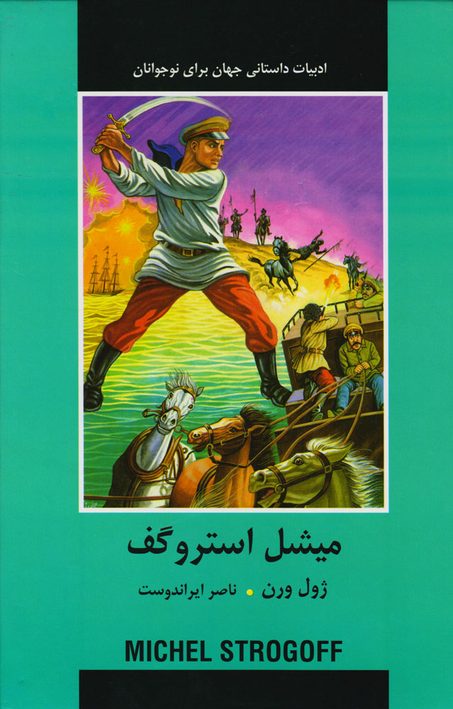 پایانه - میشل استروگف