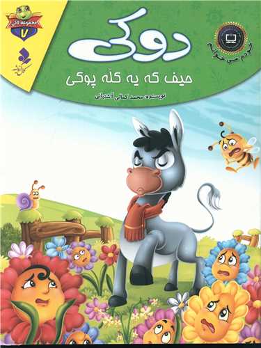 پایانه - دوکی حیف که یه کله پوکی