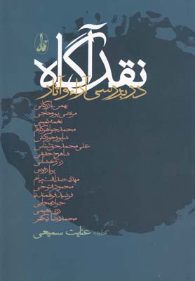 پایانه - نقد آگاه