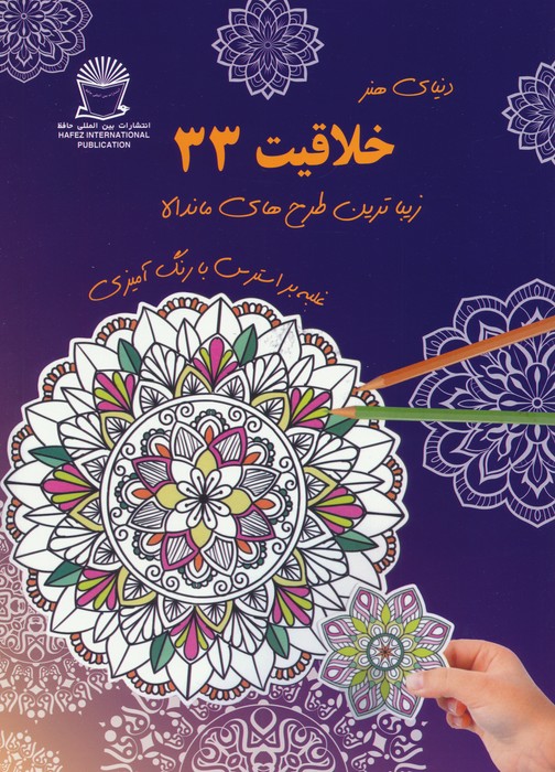 پایانه - دنیای هنر خلاقیت 33