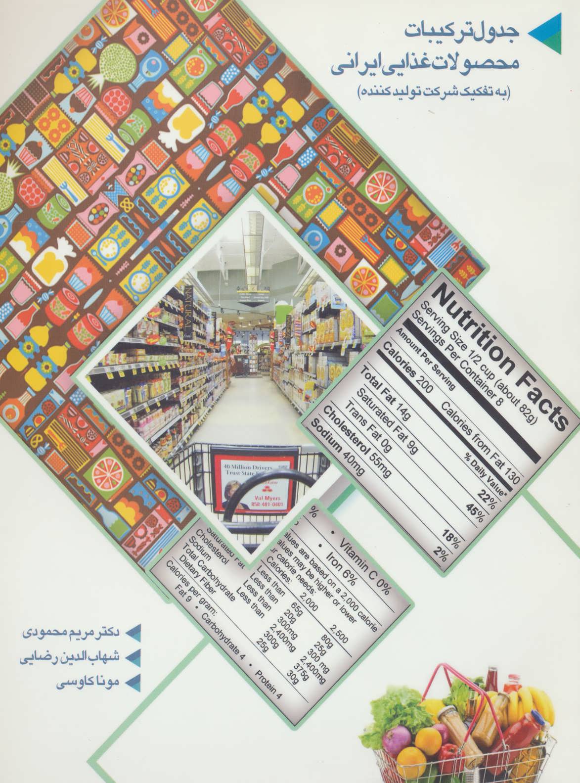 پایانه - جدول ترکیبات محصولات غذایی ایرانی