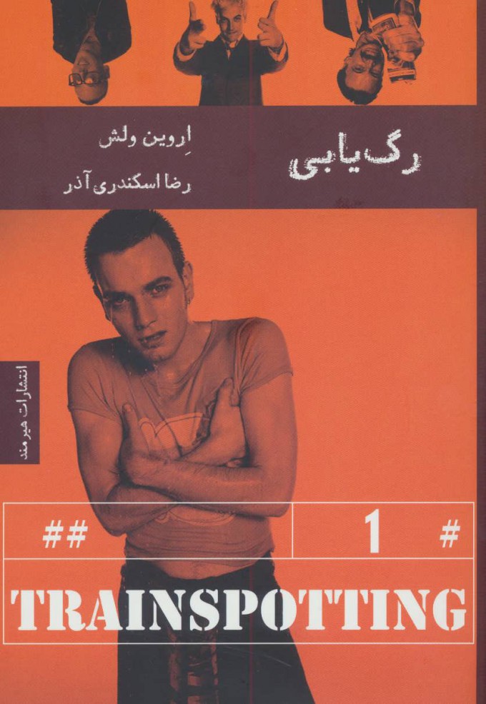 پایانه - رگ یابی