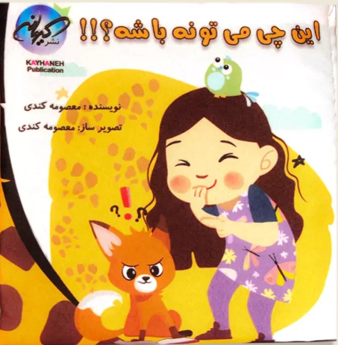 پایانه - این چی می تونه باشه؟!!