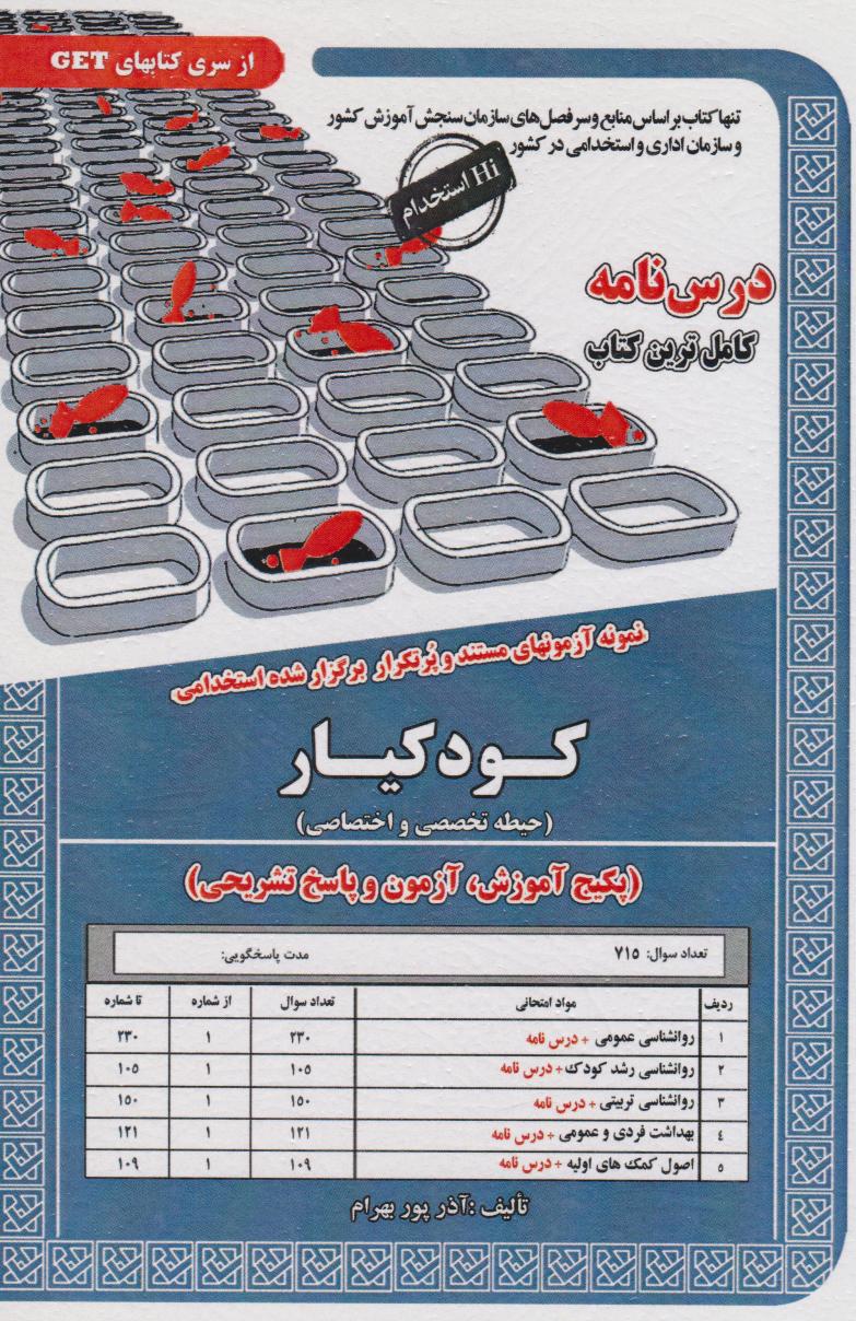 پایانه - کودکیار