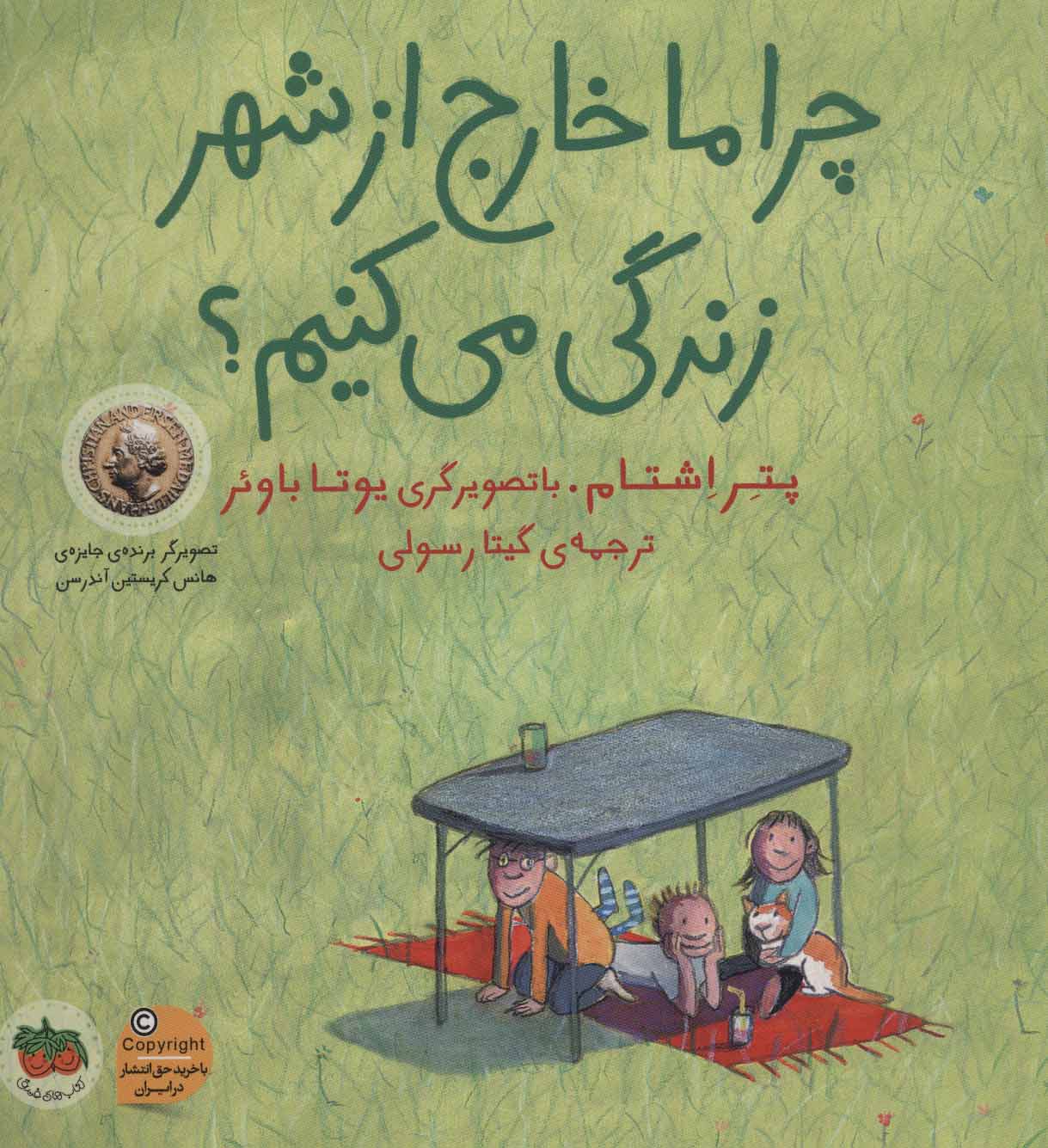 پایانه - چرا ما خارج از شهر زندگی می کنیم؟