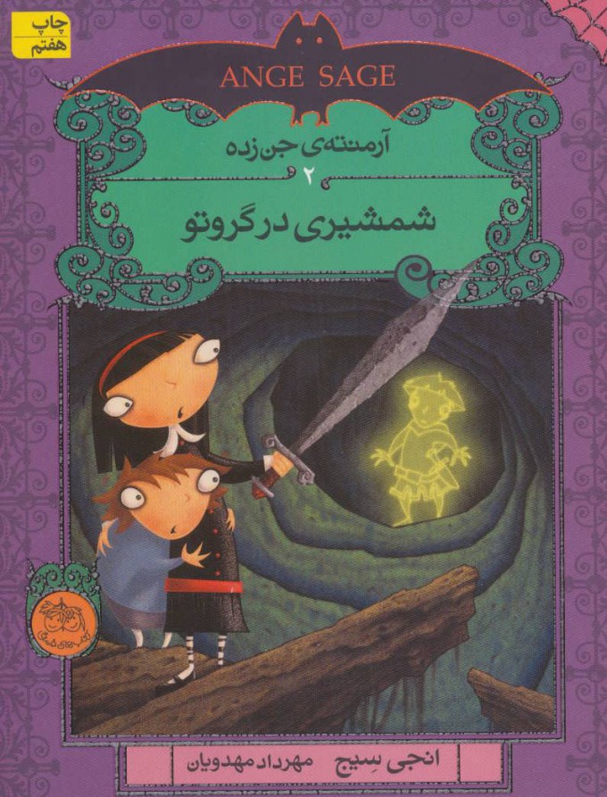 پایانه - شمشیری در گروتو