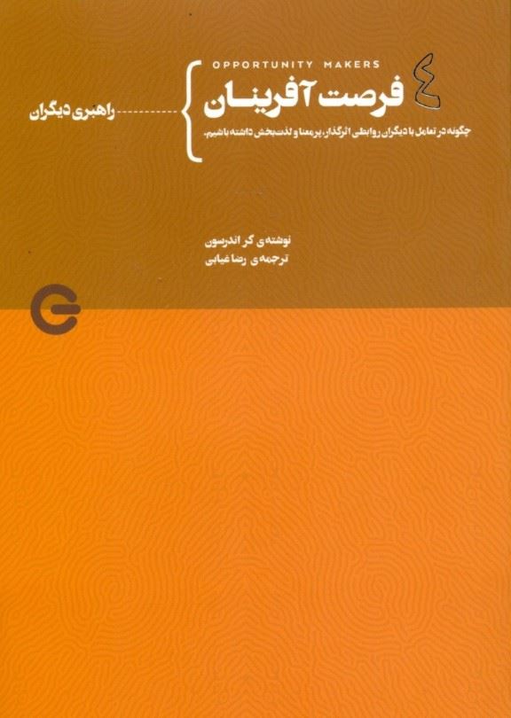 پایانه - فرصت آفرینان