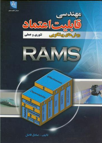 پایانه - مهندسی قابلیت اعتماد