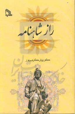 پایانه - راز شاهنامه