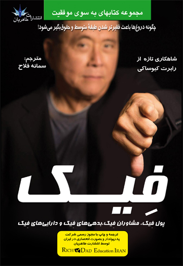 پایانه - فیک