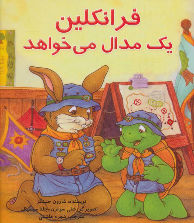 پایانه - فرانکلین یک مدال می خواهد