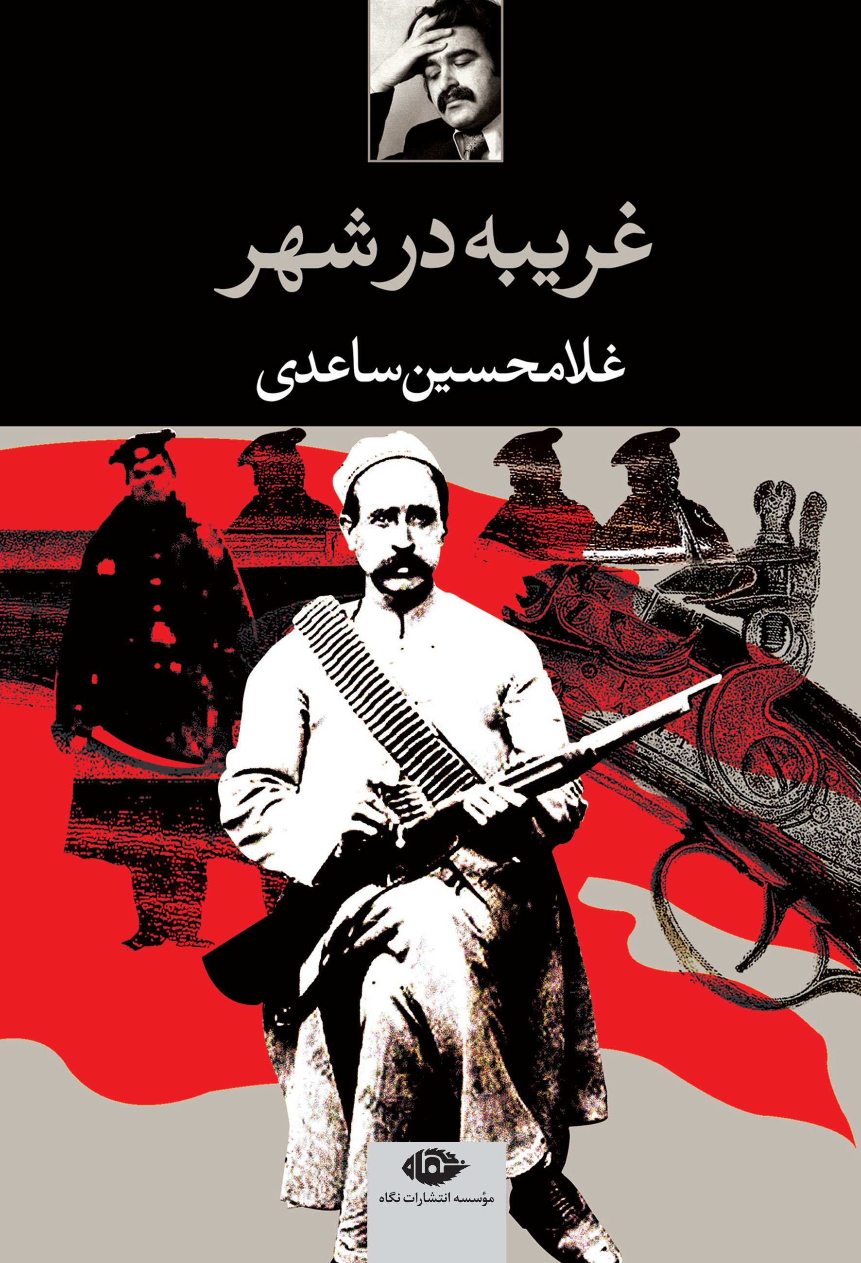 پایانه - غریبه در شهر