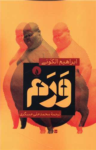 پایانه - ورم