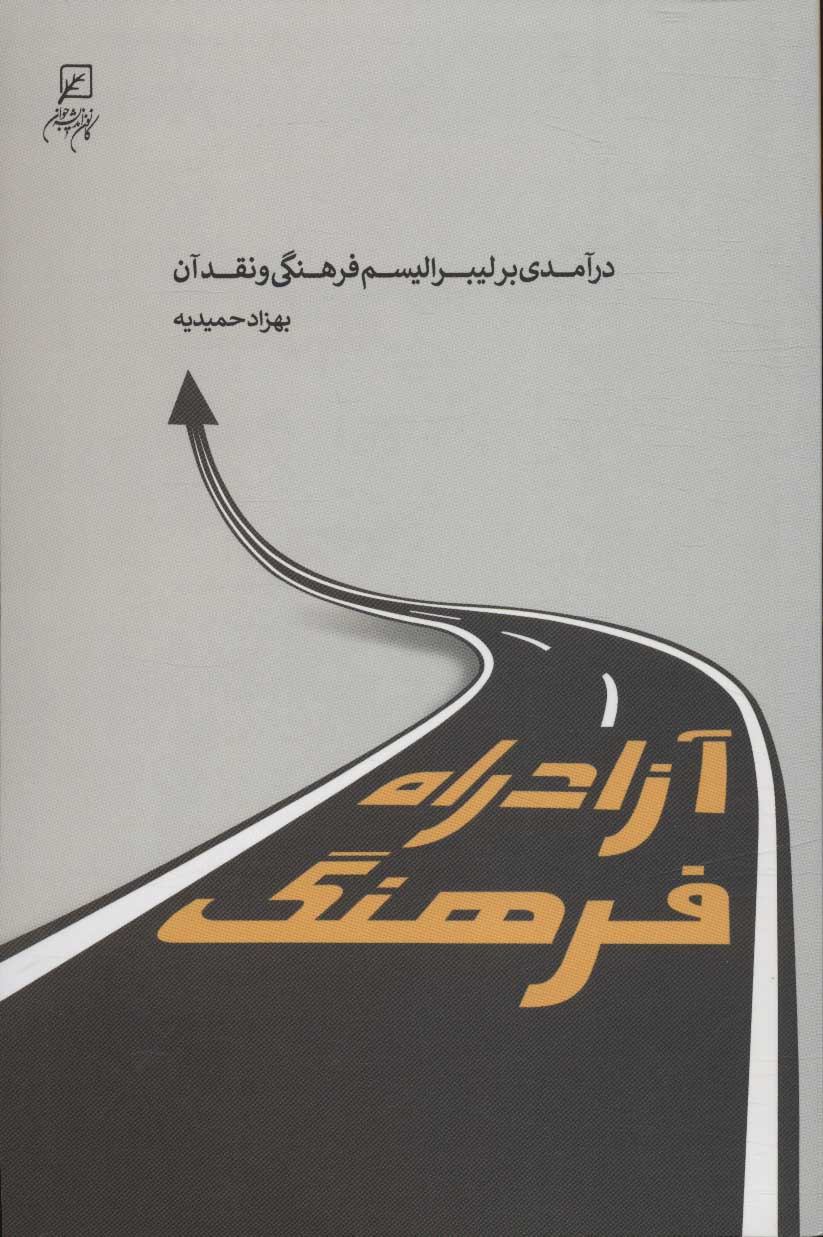 پایانه - آزادراه فرهنگ