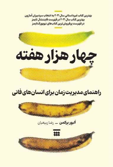 پایانه - چهار هزار هفته