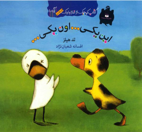 پایانه - این یکی... اون یکی...