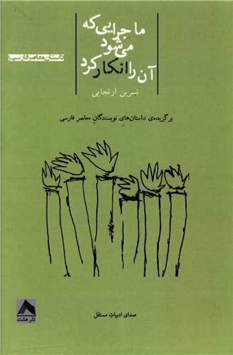 پایانه - ماجرایی که می شود آن را انکار کرد
