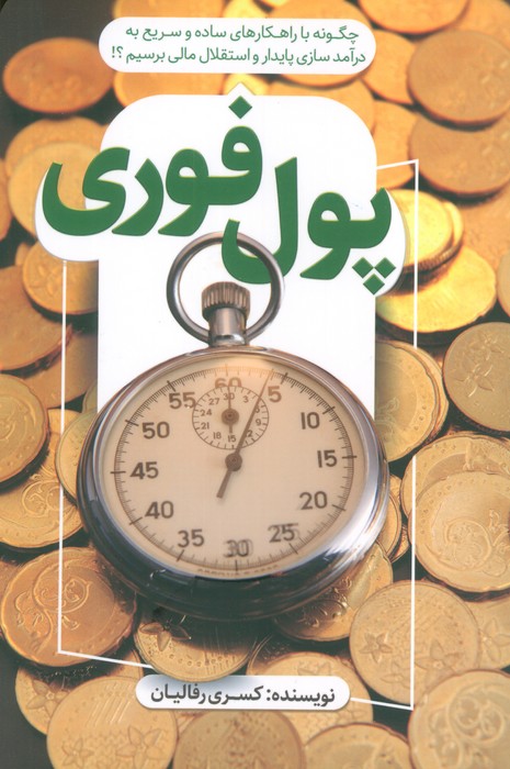 پایانه - پول فوری