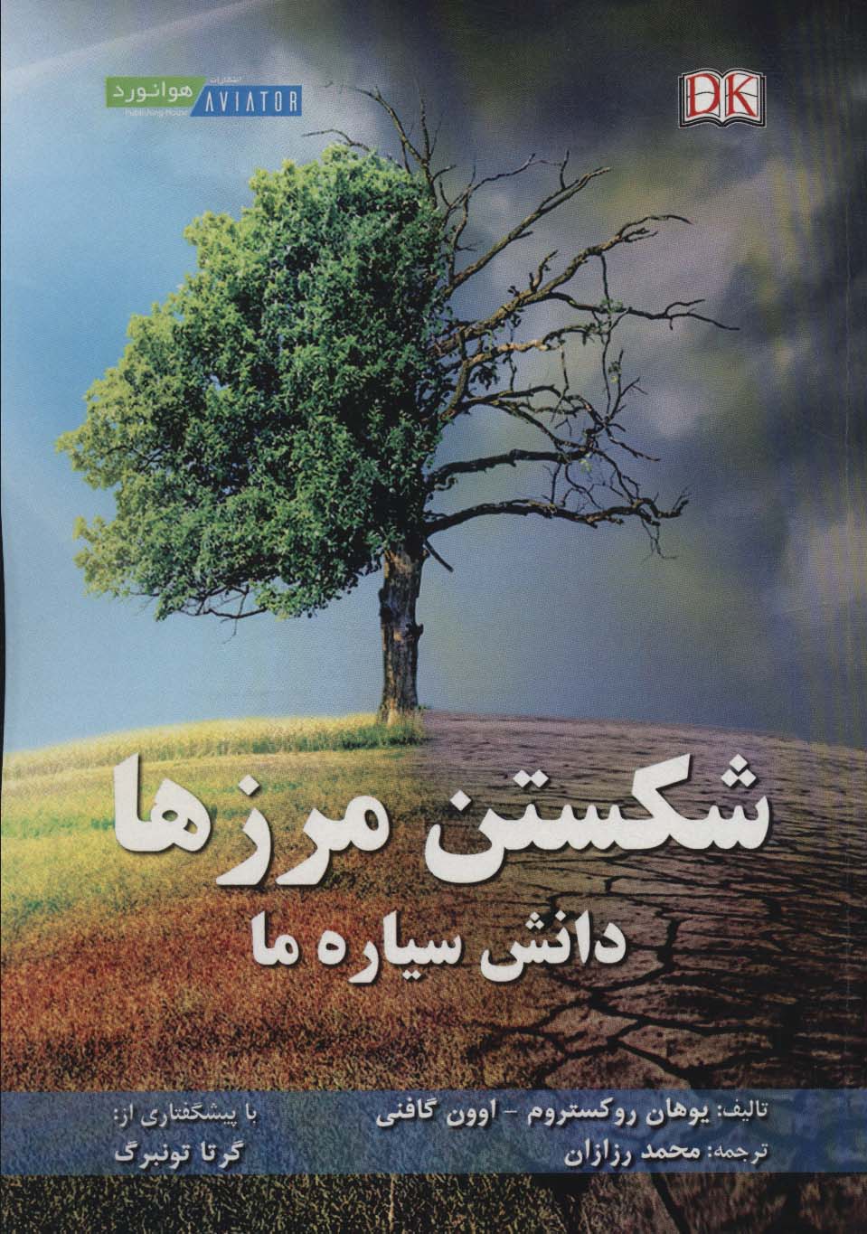 پایانه - شکستن مرزها