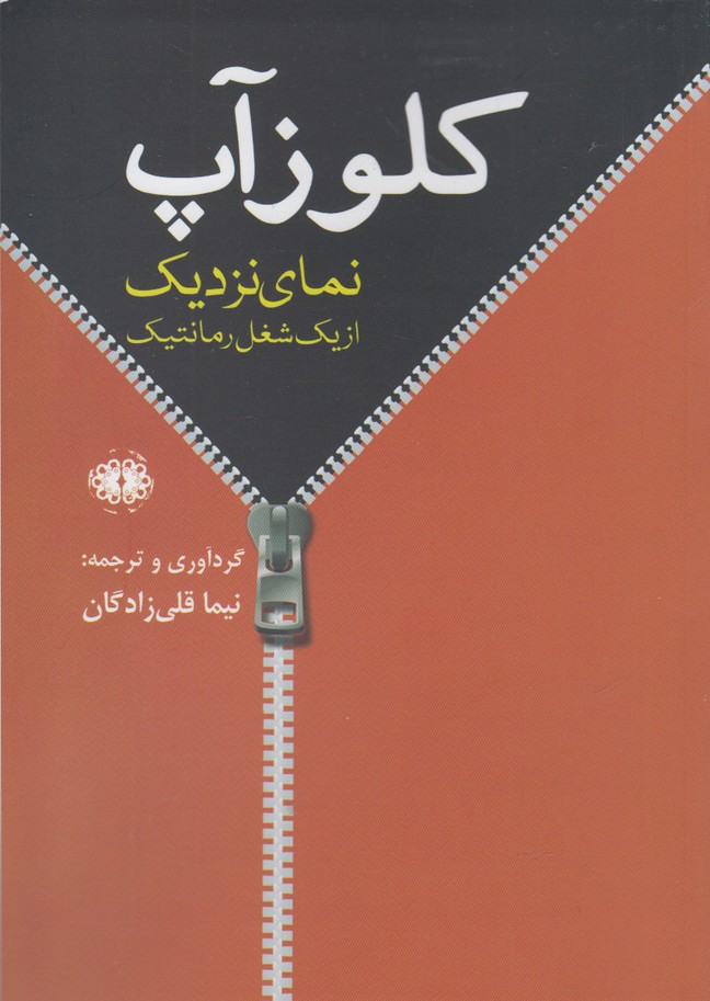 پایانه - کلوز آپ