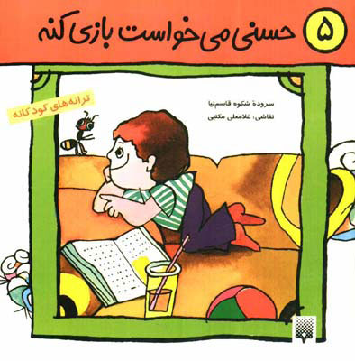 پایانه - حسنی می خواست بازی کنه