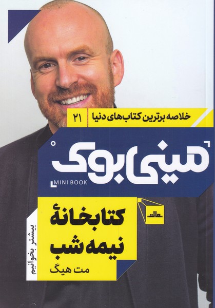 پایانه - کتابخانه نیمه شب