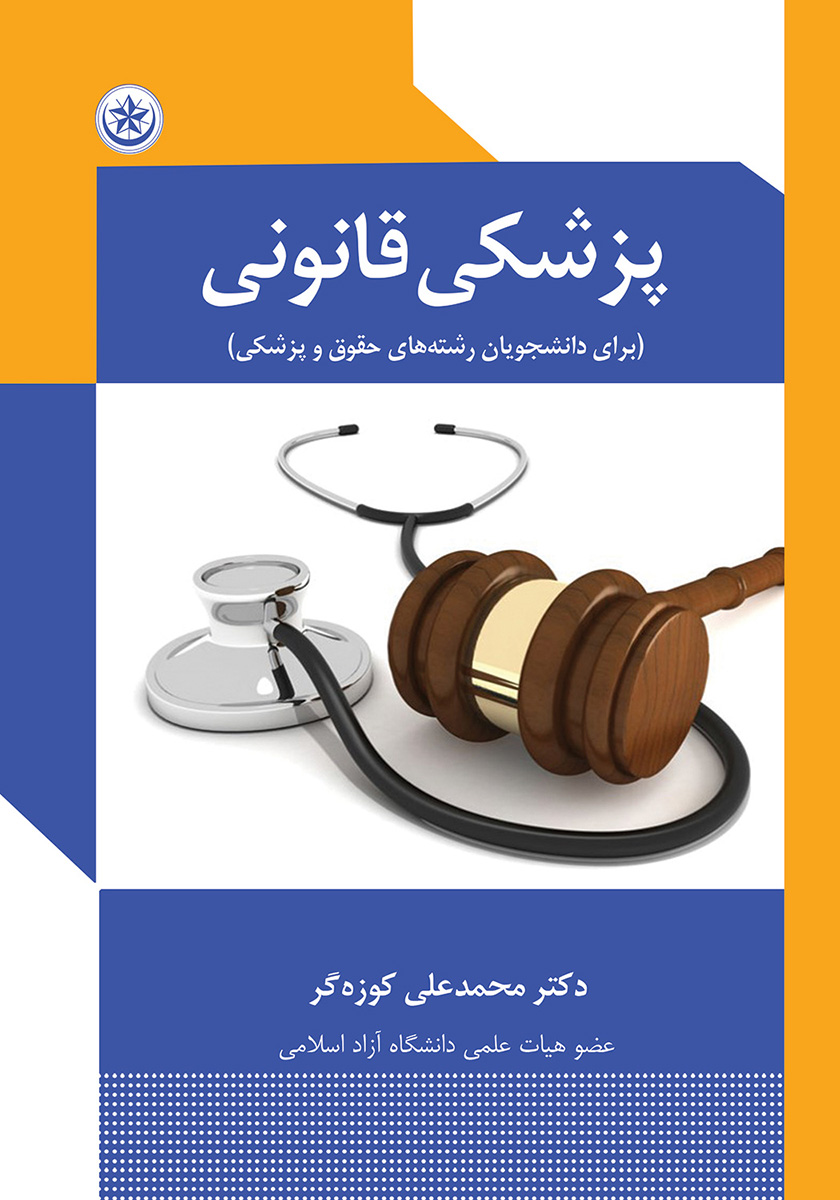 پایانه - پزشکی قانونی