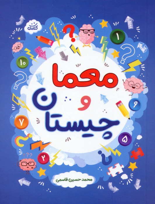 پایانه - معما و چیستان