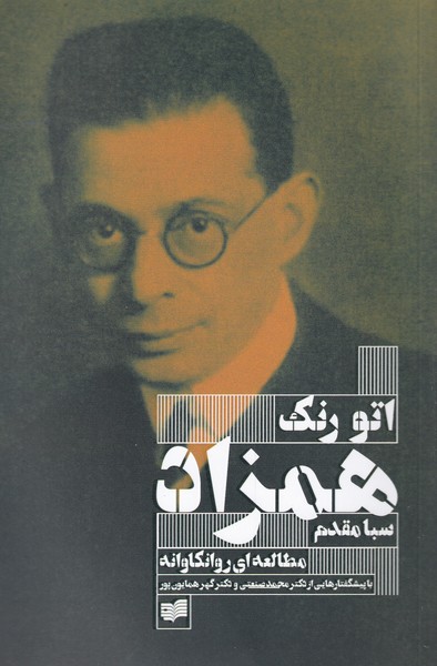 پایانه - همزاد