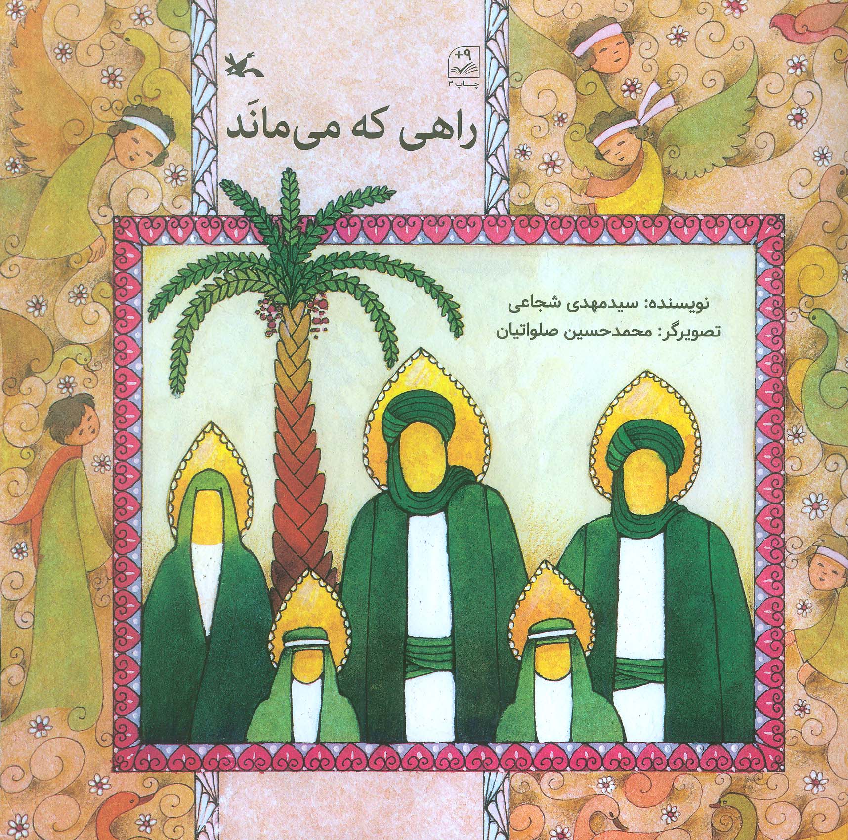 پایانه - راهی که می ماند