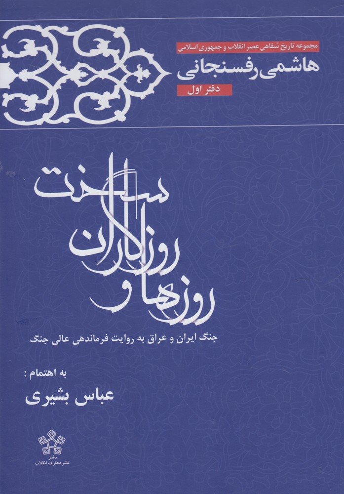 پایانه - روزها و روزگاران سخت