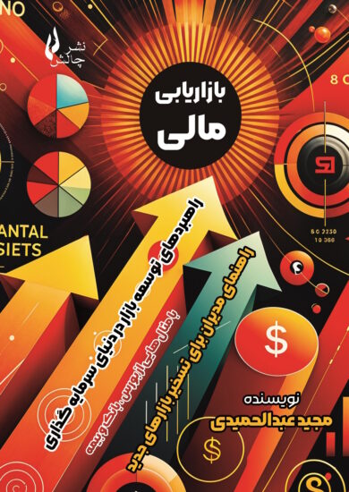 پایانه - بازاریابی مالی