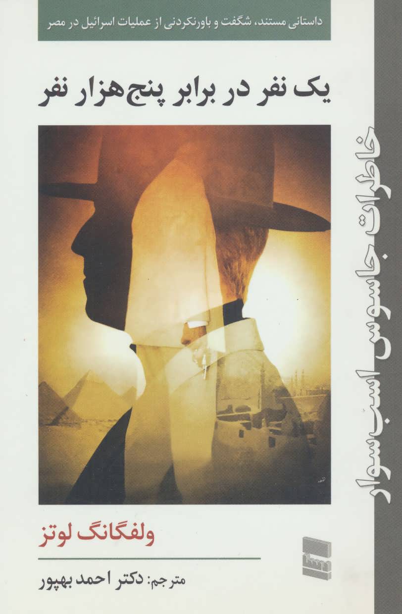 پایانه - یک نفر در برابر پنج هزار نفر