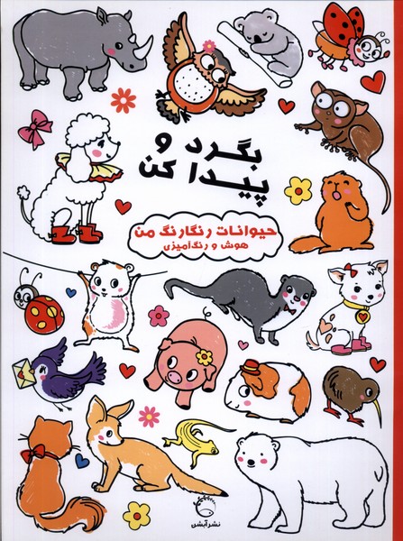 پایانه - بگرد و پیدا کن