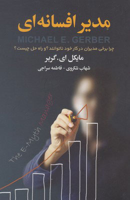 پایانه - مدیر افسانه ای