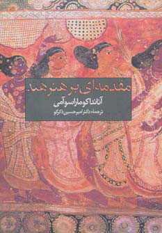 پایانه - مقدمه ای بر هنر هند