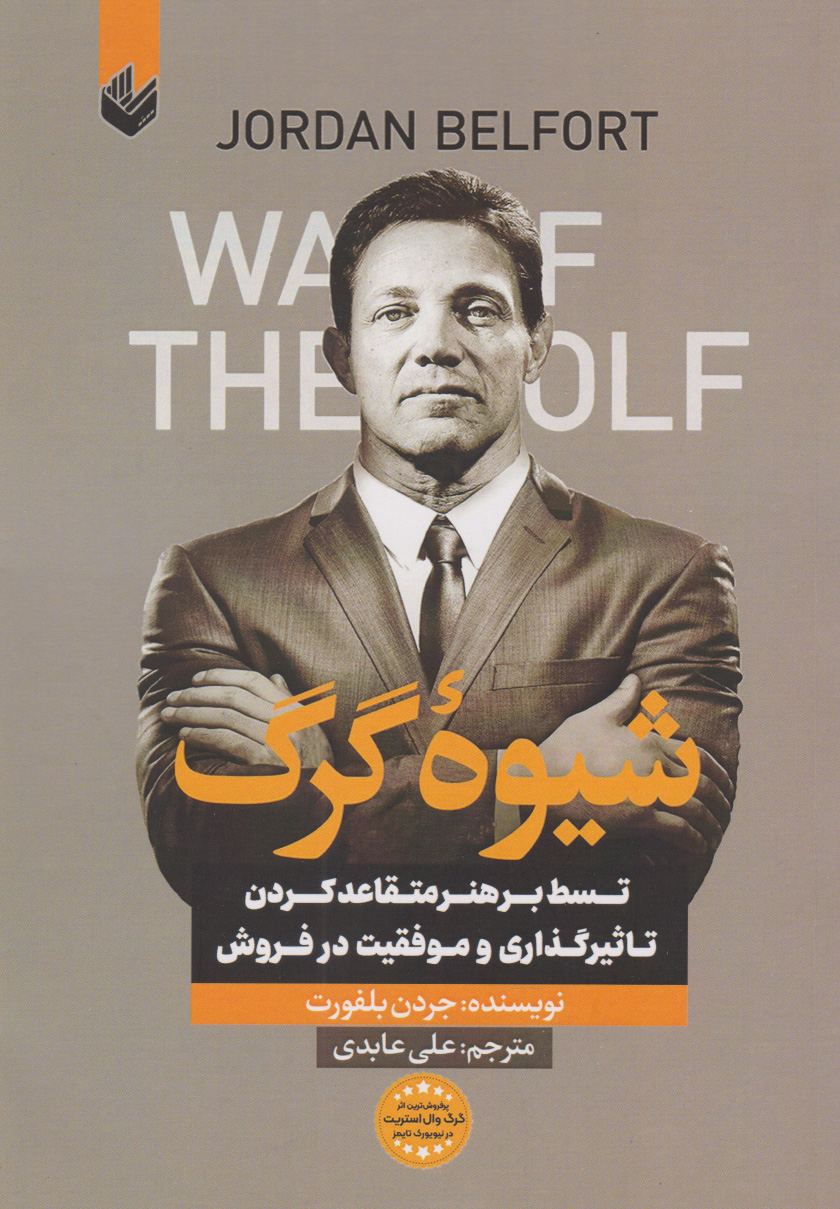 پایانه - شیوه گرگ