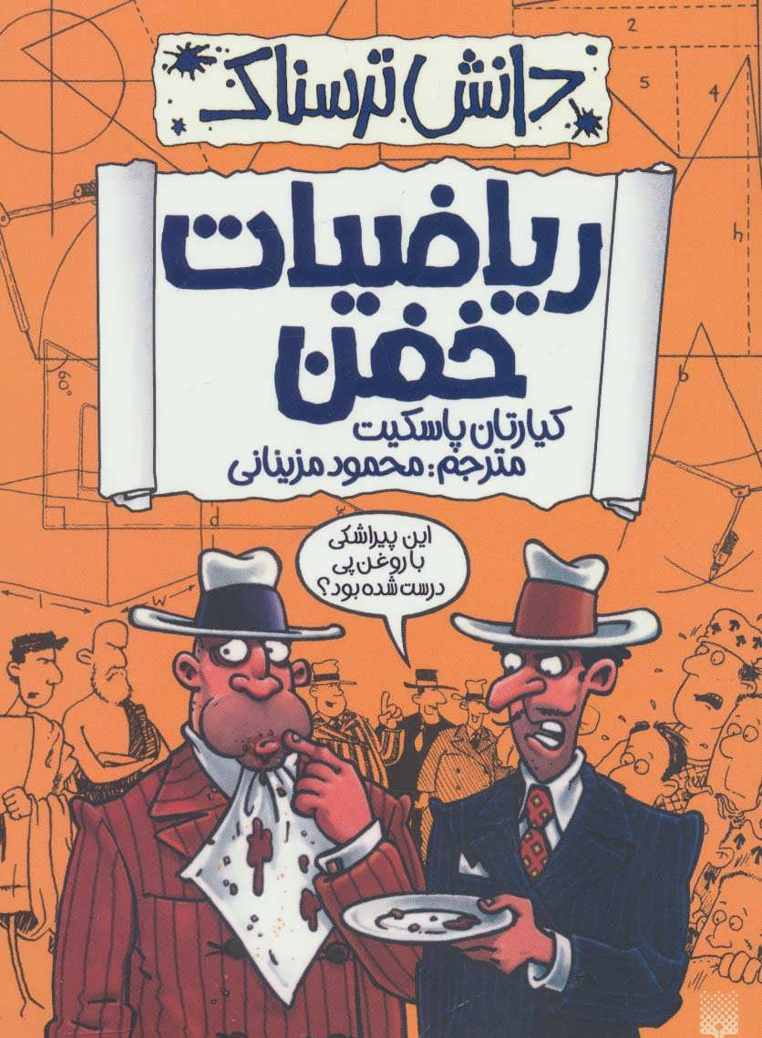 پایانه - ریاضیات خفن