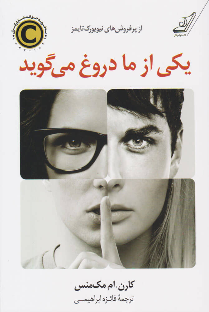 پایانه - یکی از ما دروغ می گوید