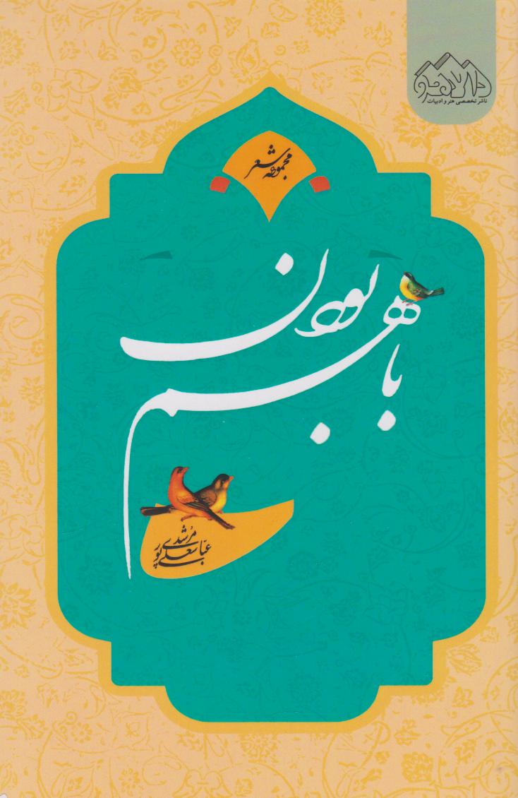 پایانه - با هم بودن