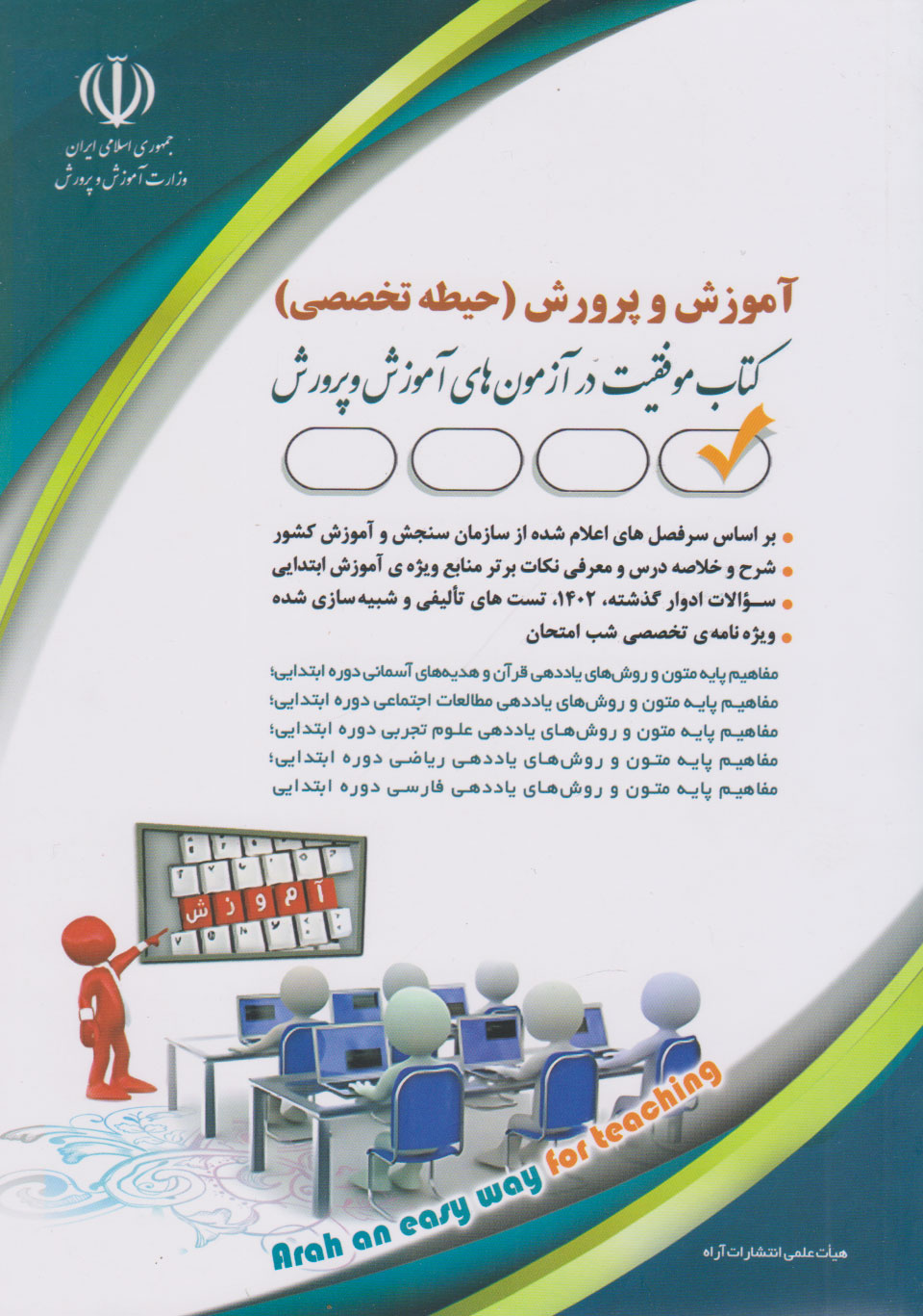 پایانه - آموزش و پرورش (حیطه تخصصی)