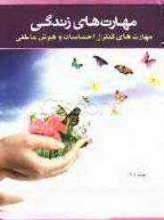 پایانه - مهارت های زندگی