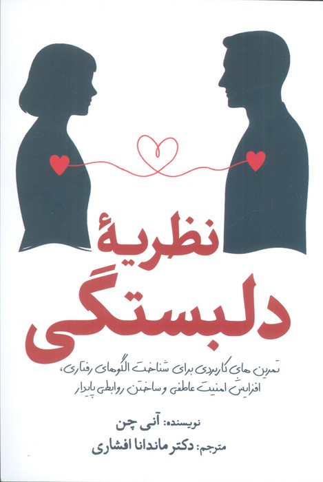 پایانه - نظریه دلبستگی