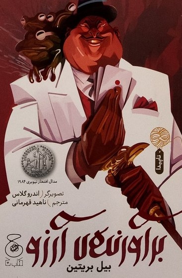 پایانه - برآورنده ی آرزو