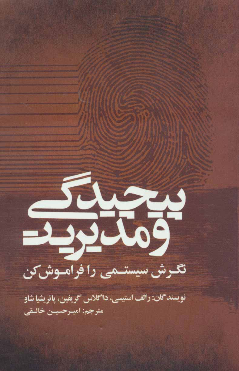پایانه - پیچیدگی و مدیریت